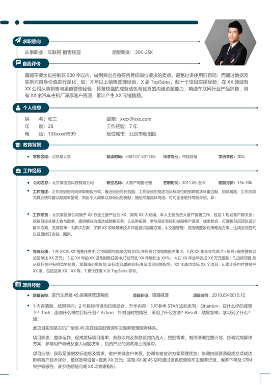 职场专业简历 (41)单页简历word模板